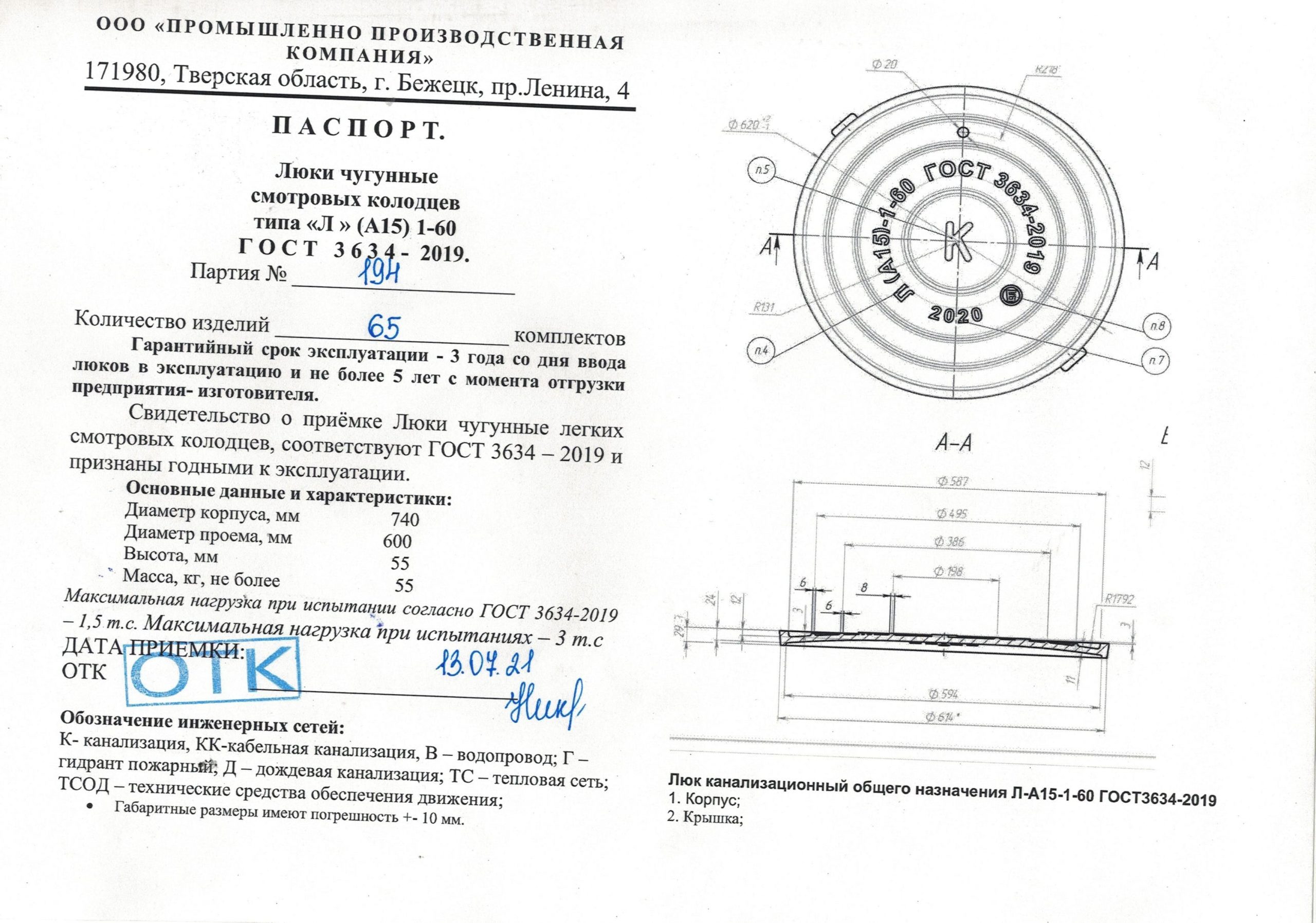 Чугунный люк тип Л(А15)-Д-2-60 с запорным устройством